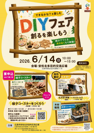 0614DIYフェアチラシ-01_0