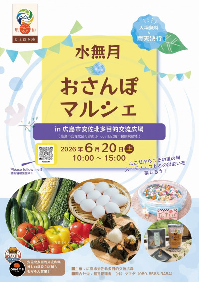 6月20日水無月おさんぽマルシェ-01_1